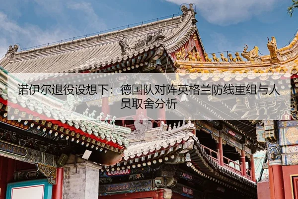 nuo-yi-er-tui-yi-she-xiang-xia-de-guo-dui-dui-zhen-ying-ge-lan-fang-xian-chong-zu-yu-ren-yuan-qu-she-fen-xi-2-287.jpg